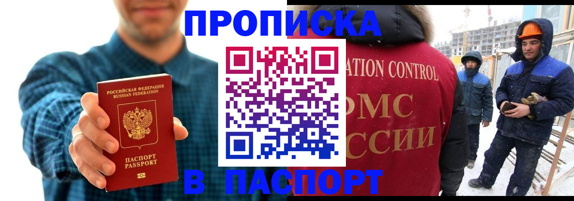 прописка в Кинеле