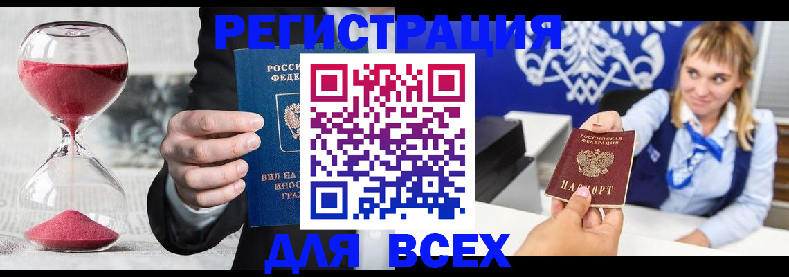 прописка штамп в Кинеле