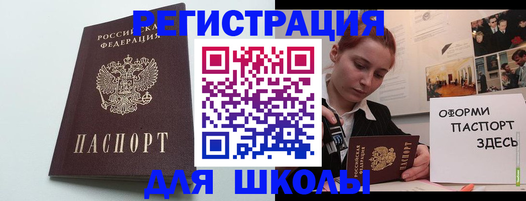прописка 2025 в Кинеле