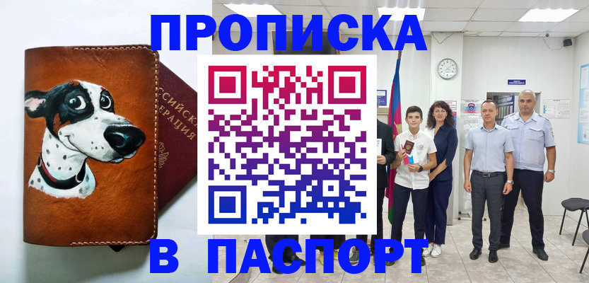 прописка ребенка в Кинеле
