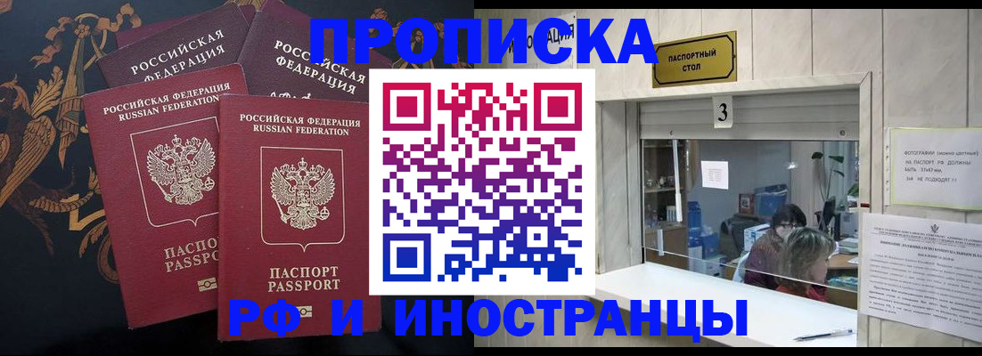 прописка гарантия в Кинеле